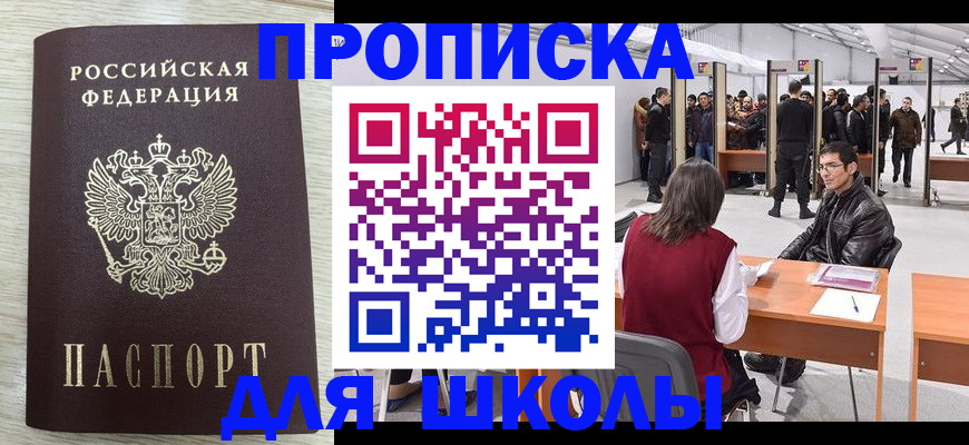 регистрация для школы в Керчи