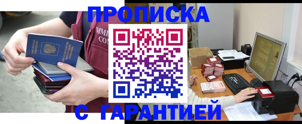 прописка законно в Керчи